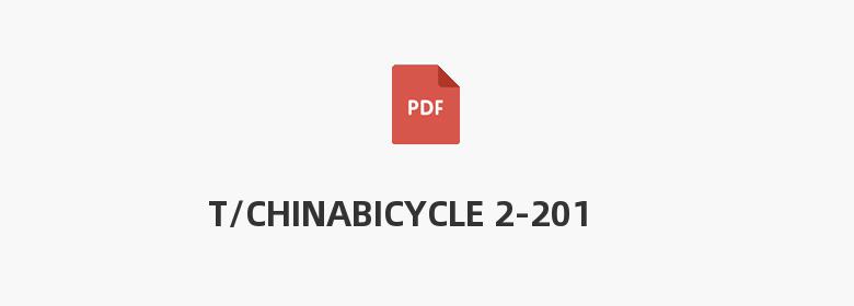 T/CHINABICYCLE 2-2019